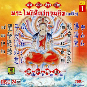 CD Tibetaans-Chineese mantra De Oriental - Muziek Guanyin